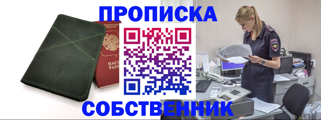 прописка 2025 в Чкаловске